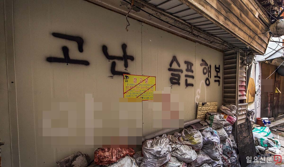 성매매 업소 종사자들의 심정을 대변하는 듯한 낙서가 건물 벽에 쓰여 있다.