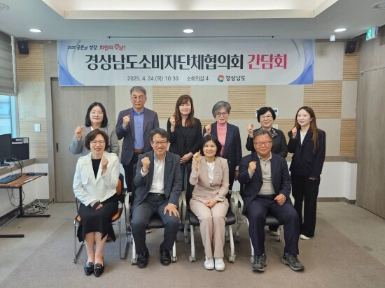 소비자단체협의회 간담회 장면. 사진=경남도 제공