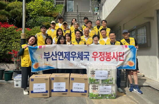 연제구 장애인 복지시설인 성우원을 찾아 후원물품을 전달하는 모습. 사진=부산지방우정청 제공
