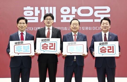 국민의힘 김문수(왼쪽부터) 한동훈 홍준표 안철수 대선 경선 후보가 2025년 4월 23일 서울 여의도 국민의힘 중앙당사에서 열린 2차 경선 토론회 미디어데이에서 피켓을 들고 있다. 사진=국회사진취재단