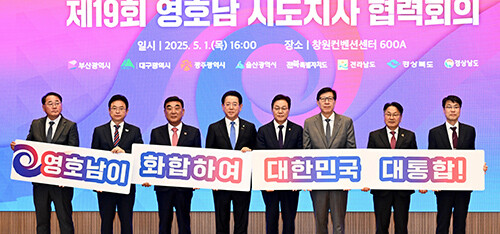 1일 창원컨벤션센터에서 영호남 시도지사 협력 회의가 열리고 있다. 사진=경북도 제공