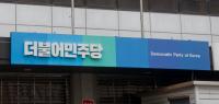 민주당, 이재명 사건 파기환송에 대법원 맹비난