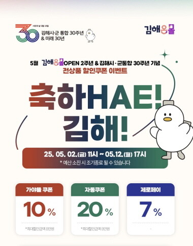 기획전 이미지. 사진=김해시 제공