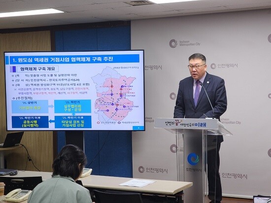 인천시 이종신 도시균형국장이 1일 시청 브리핑룸에서 기자 간담회를 갖고 있다. 사진=인천시 제공