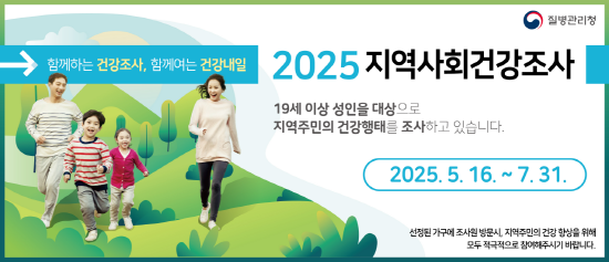 2025년 지역사회 건강조사 실시 이미지. 사진=김해시 제공
