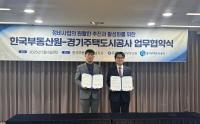 GH-한국부동산원, 정비사업 활성화 위한 업무협약 체결