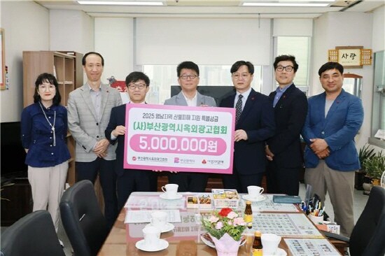 기부금 전달 장면. 사진=부산시 제공