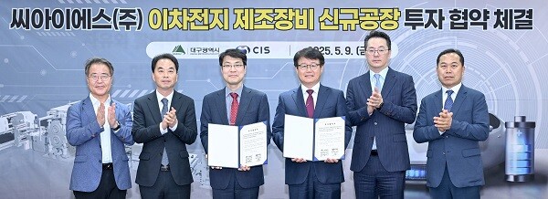 9일 대구시청 동인청사에서 씨아이에스㈜와 ‘달성사업장’ 신설 투자협약을 체결하고 있다. 사진=대구시 제공