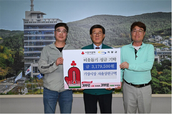 성금 기탁 장면. 사진=기장군 제공