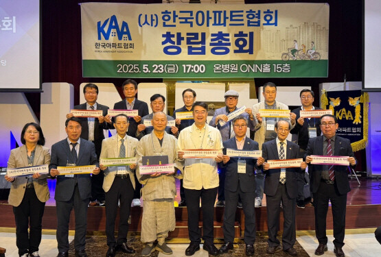 한국아파트협회 창립총회 모습. 사진=한국아파트협회 제공