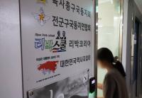 서울교대 늘봄예산 일부 리박스쿨에 흘러들어갔나…"전액 환수 통보" 