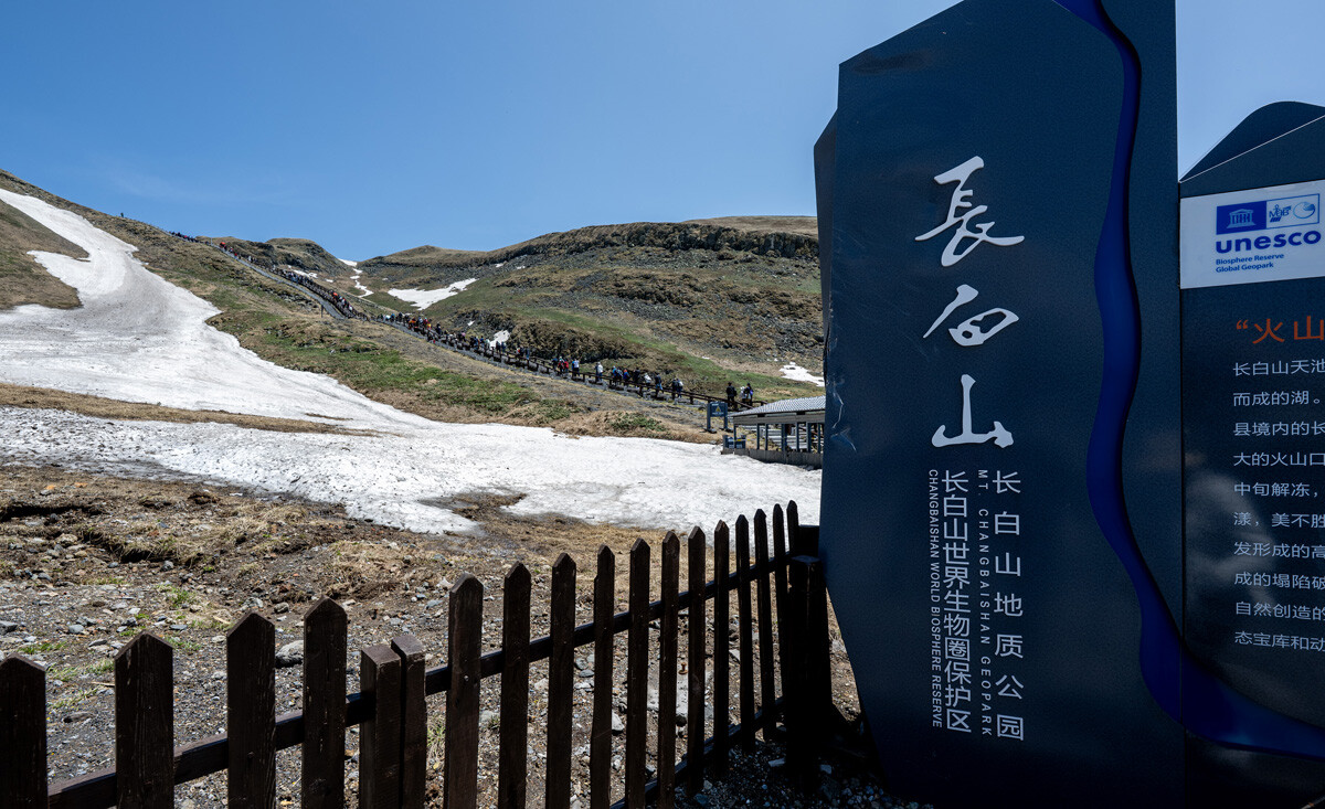 백두산의 중국 명칭인 '창바이산(長白山)' 표지석. 유네스코 세계지질공원으로 등재됐다는 글이 새겨져 있다.