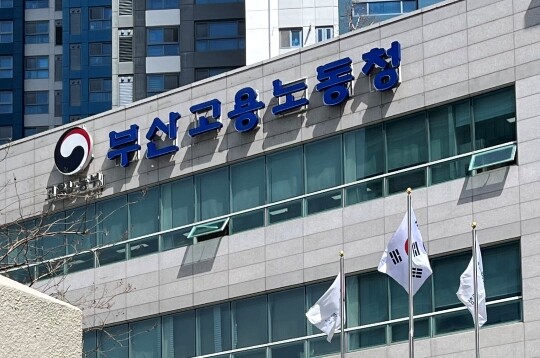 부산 연제구 부산지방고용노동청 전경. 사진=연합뉴스