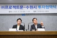 수원특례시, 민선 8기 3년간 첨단기업 15개 유치...생산유발 효과 4,817억원 기대