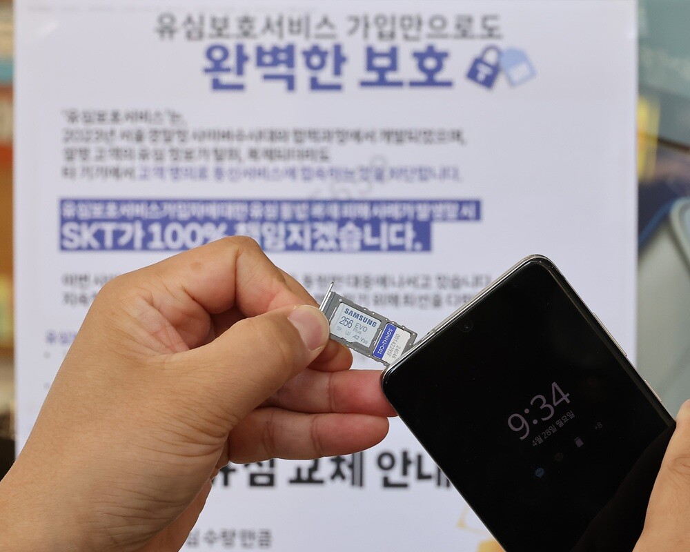 SK텔레콤이 가입자 유심 무상 교체를 시작한 지난 4월 28일 SKT 고객들이 유심 교체를 하고 있다. 사진=임준선 기자