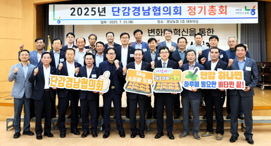 단감경남협의회 정기총회 장면. 사진=경남농협 제공