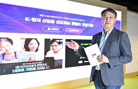 경기콘텐츠진흥원 탁용석 원장. 사진=경기콘텐츠진흥원 제공