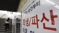 어음 부도율 최고치…상반기 법인 파산 신청 '역대 최대'