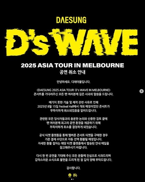 대성은 호주 멜번 콘서트를 취소했다. 소속사가 전한 해명은 ‘예기치 못한 기술 제작 관련 사유’였다. 사진=대성 인스타그램