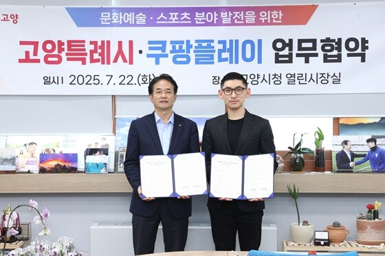 이동환 고양특례시장(왼쪽)과 김성한 쿠팡플레이 대표가 문화예술·스포츠 분야 발전을 위한 업무협약을 체결한 뒤 협약서를 들고 기념촬영을 하고 있다. 사진=고양특례시 제공