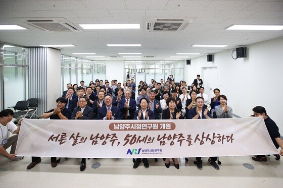 남양주시정연구원 개원식 참석자들이 기념촬영을 하고 있다. 사진=남양주시 제공