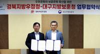 경북우정청-대구보훈청, 보훈문화 확산 등 '맞손'