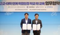 인하대, 인천시교육청과 고교·대학 연계 학점인정을 위한 업무협약