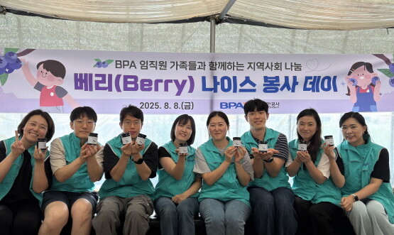 블루베리 수확 봉사활동 참석자 기념촬영 모습. 사진=BPA 제공