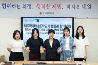 유승분 시의원, 채드윅 학생 및 인천인재평생교육진흥원과 간담회 개최