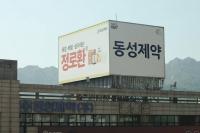 동성제약 경영권 분쟁 점입가경…이번엔 현 대표가 전 회장 배임 혐의 '고발'