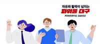 대구시, '외식업소 일자리 알선 사업'…업주·구직자 '큰 호응'