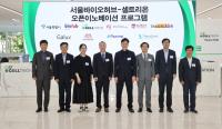 셀트리온, 오픈 이노베이션 프로그램 3기 돌입