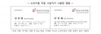 "소비자원 직원인데요…" 대량 구매 미끼로 대리 결제 요구, 신종 사기 등장