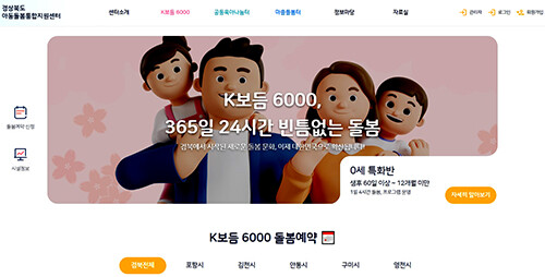 [경북도청] ‘K보듬 6000’, 예약 홈페이지 공식 개설 外