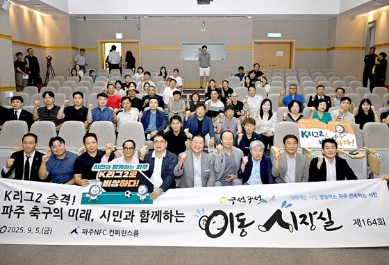파주 NFC에서 열린 '이동시장실'에서 김경일 파주시장과 시민들이 파주시민축구단 K리그2 승격과 관련해 기념촬영을 하고 있다. 사진=파주시 제공