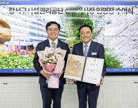 강서구시설관리공단 제10대 김용연 이사장 취임