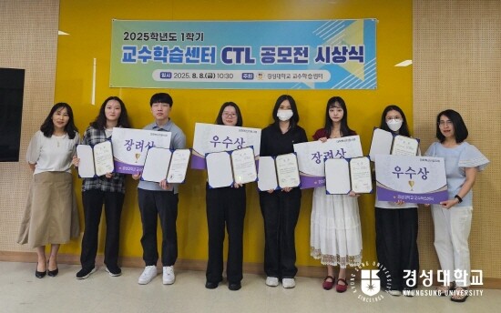 공모전 시상식 장면. 사진=경성대 제공
