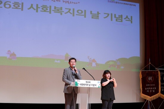 이상일 용인특례시장이 9일 제26회 사회복지의 날 행사에 참석해 축사를 하고 있다. 사진=용인특례시 제공