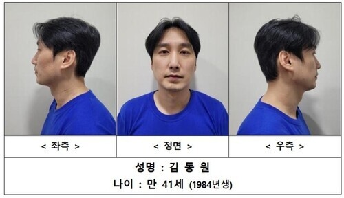 ‘피자집 살인사건’ 피의자 김동원의 신상정보가 서울경찰청 홈페이지를 통해 10월 16일까지 30일 동안 공개된다. 사진=서울경찰청 제공