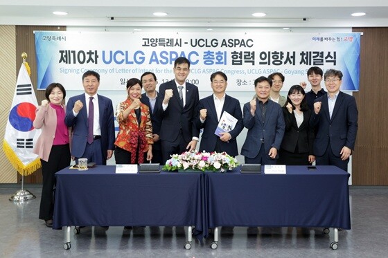 '‘제10차 UCLG ASPAC 고양 총회' 협력 의향서 체결식. 사진=고양특례시 제공