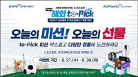 베트맨, ‘오늘의 해외 to-pick’ 프로모션 흥행...참여 5만 건 넘겨