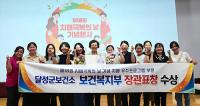 달성군, 치매 극복 지원 사업 '보건복지부 장관상 2관왕' 쾌거