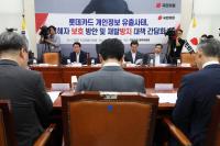 국힘, 롯데카드 유출 사고 관련 MBK 김병주 회장 국감 소환 예고