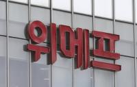위메프 회생폐지 결정에 피해자들 항고장 접수