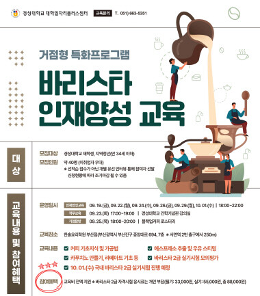 프로그램 포스터. 사진=경성대 제공