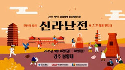 '흥해라 신라난전' 행사가 26~28일 경주 봉황대에서 를 열린다. 사진=경북도 제공