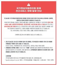 국정자원 화재로 모바일 신분증도 먹통…“공항 이용 시 실물 신분증 지참”