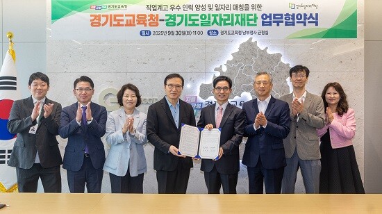 임태희 경기도교육감이 30일 경기도일자리재단과 업무협약을 체결한 뒤 기념촬영하고 있다. 사진=경기도교육청 제공