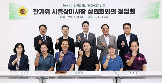 김진경 경기도의회 의장이 9월 30일 시흥 삼미사장 상인회와 정담회를 가졌다. 사진=경기도의회 제공