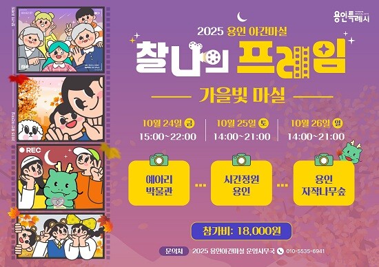 2025 용인 가을빛마실 참가자 모집 포스터.